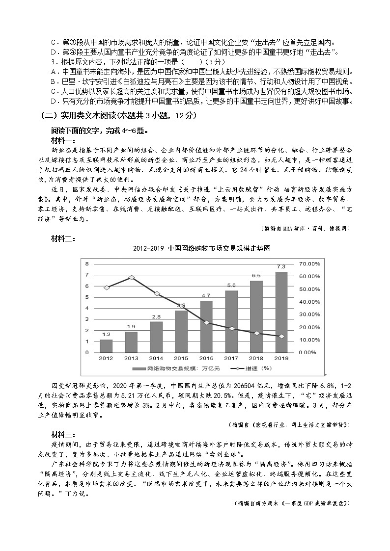 四川省成都七中2020届高三高考（7.1）热身考试语文试题02
