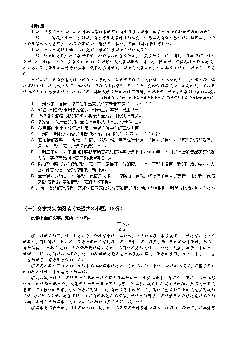 四川省成都七中2020届高三高考（7.1）热身考试语文试题03
