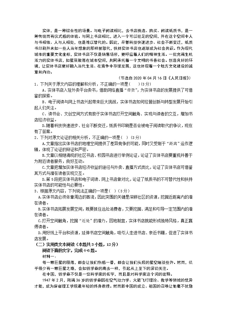 四川省成都七中2020届高三高中毕业班三诊模拟语文试题02