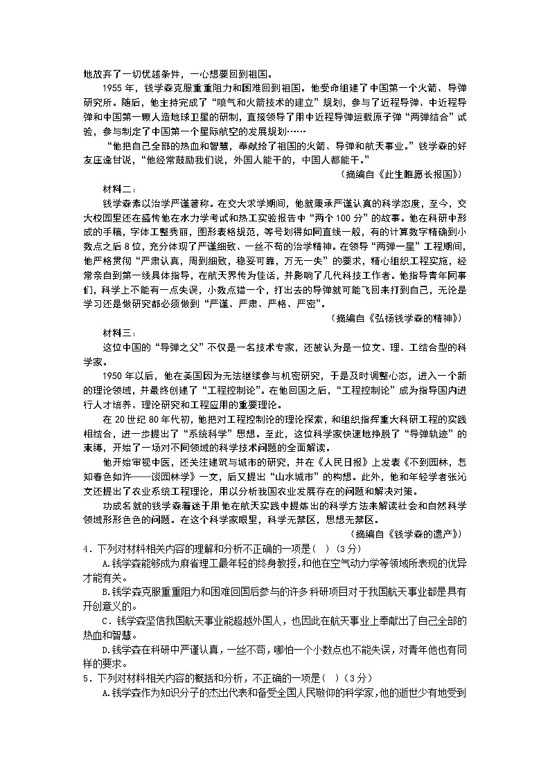 四川省成都七中2020届高三高中毕业班三诊模拟语文试题03