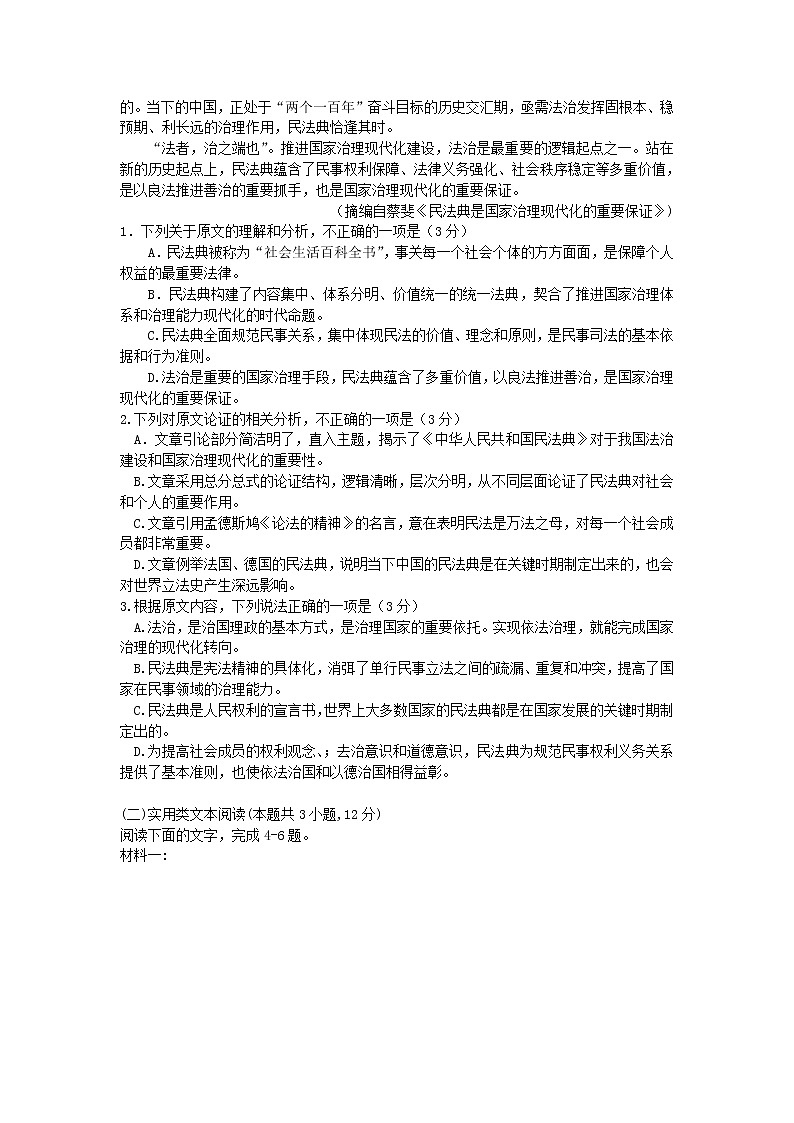 四川省成都七中2021届高三零诊模拟考试语文试题02