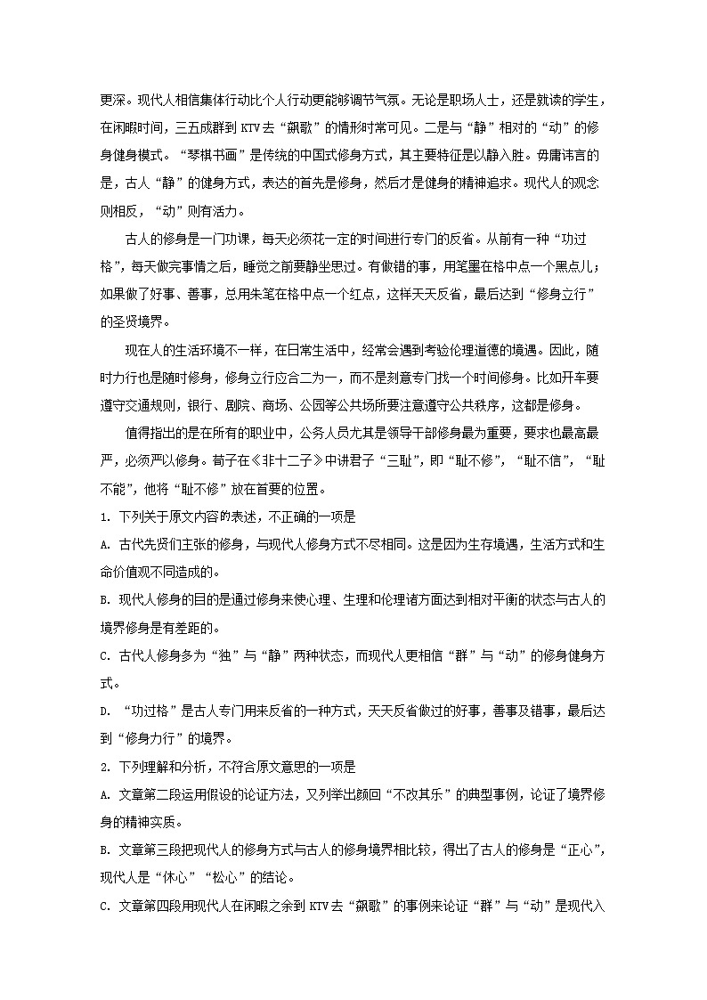 四川省成都市棠湖中学2020届高三一诊模拟语文试题02