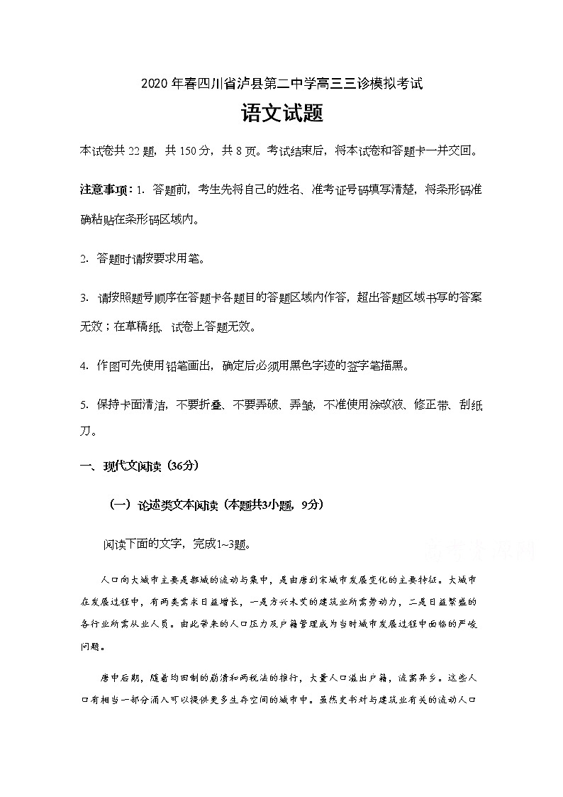 四川省泸县第二中学2020届高三三诊模拟考试语文试题01