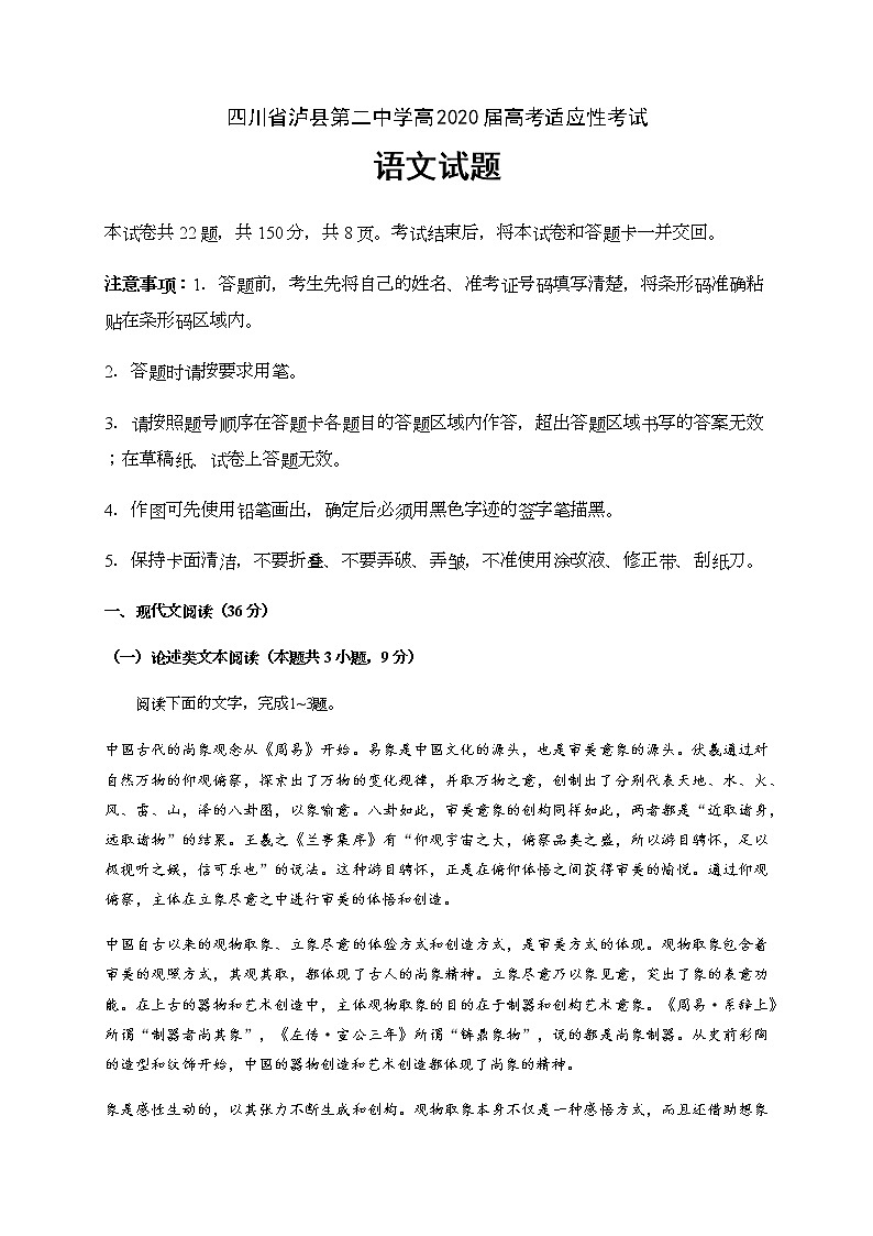 四川省泸县第二中学2020届高三下学期第二次高考适应性考试语文试题01