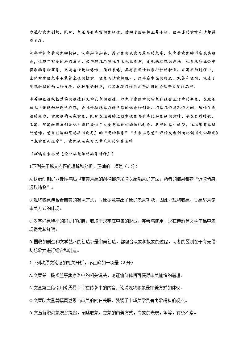四川省泸县第二中学2020届高三下学期第二次高考适应性考试语文试题02