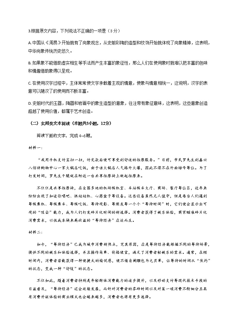 四川省泸县第二中学2020届高三下学期第二次高考适应性考试语文试题03