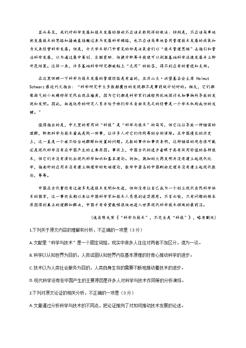 四川省泸县第四中学2020届高三三诊模拟考试语文试题02
