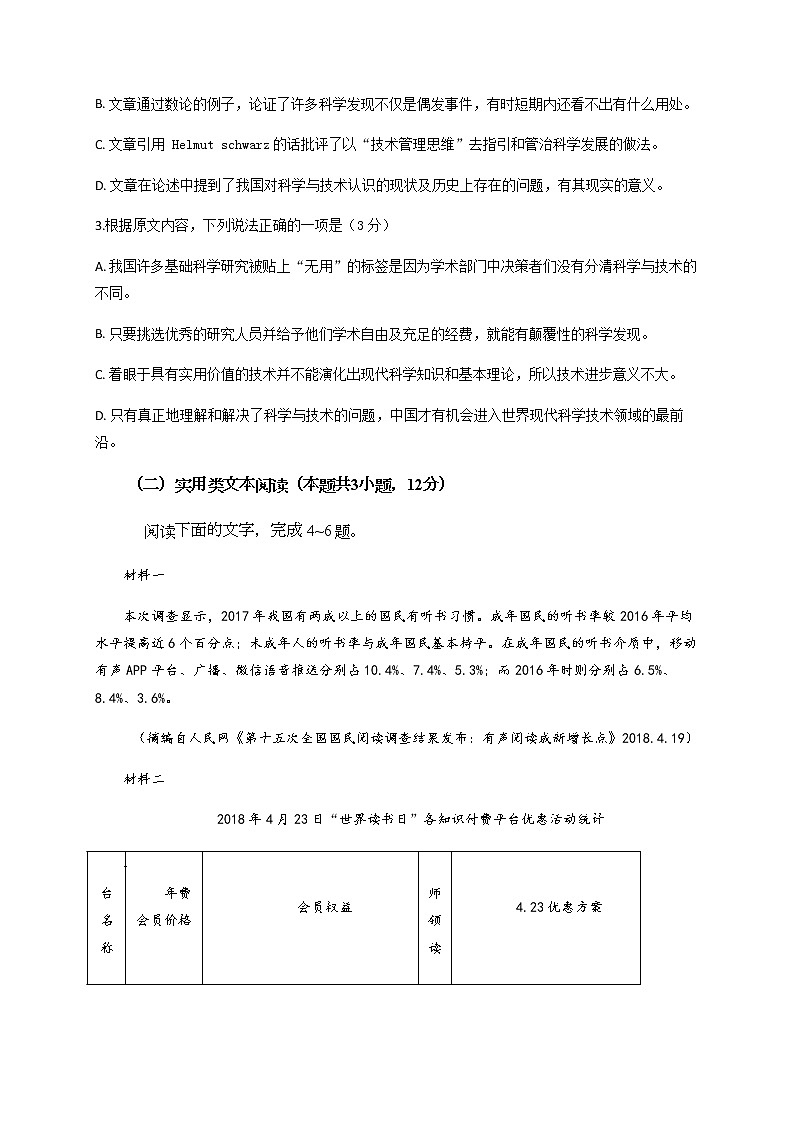 四川省泸县第四中学2020届高三三诊模拟考试语文试题03
