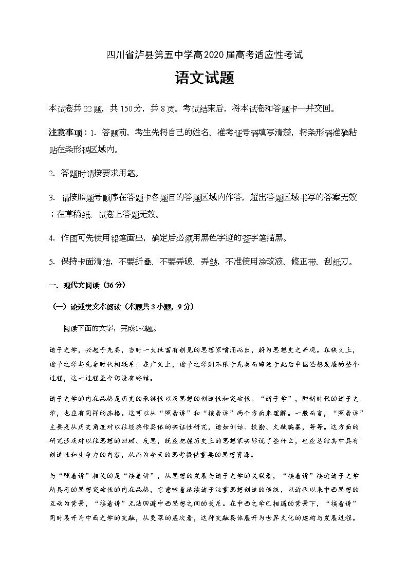 四川省泸县第五中学2020届高三下学期第二次高考适应性考试语文试题01