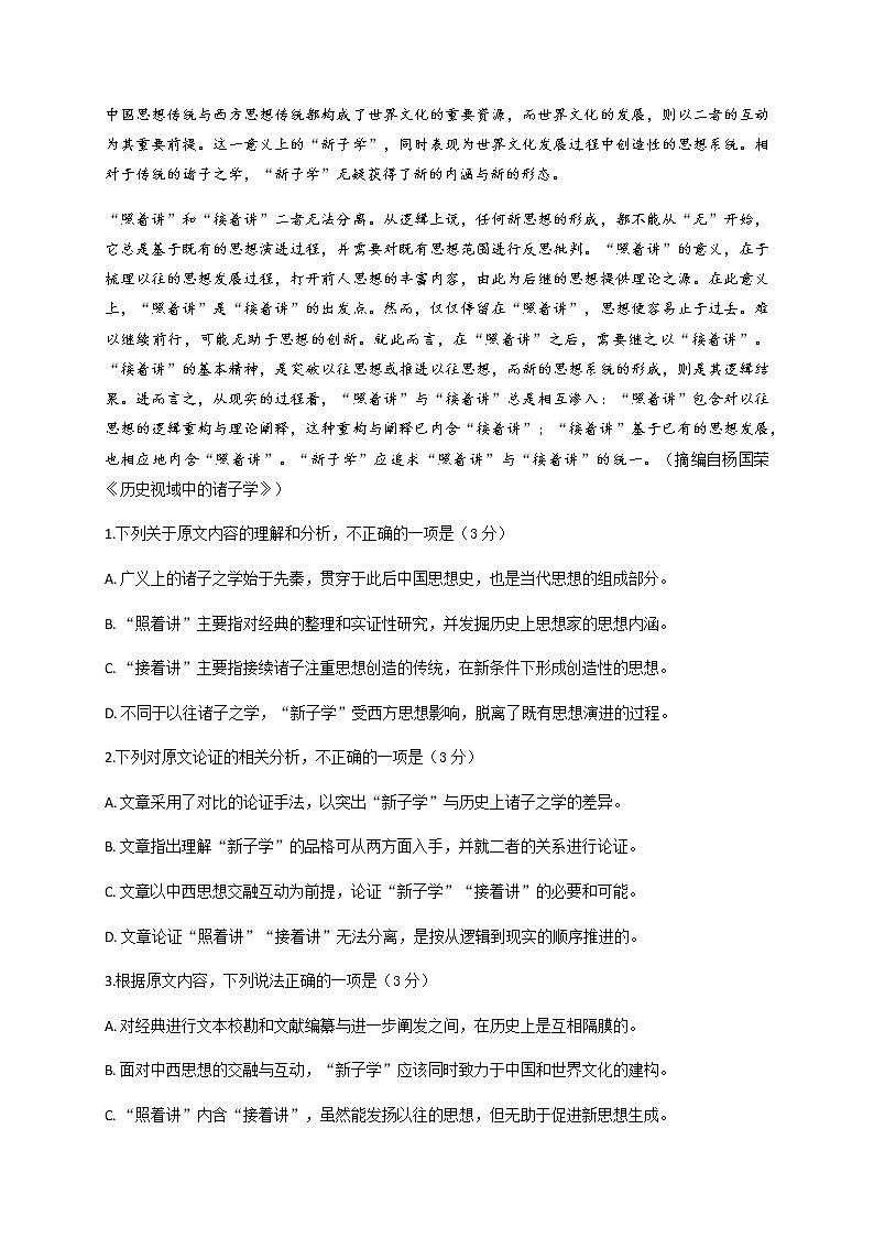 四川省泸县第五中学2020届高三下学期第二次高考适应性考试语文试题02