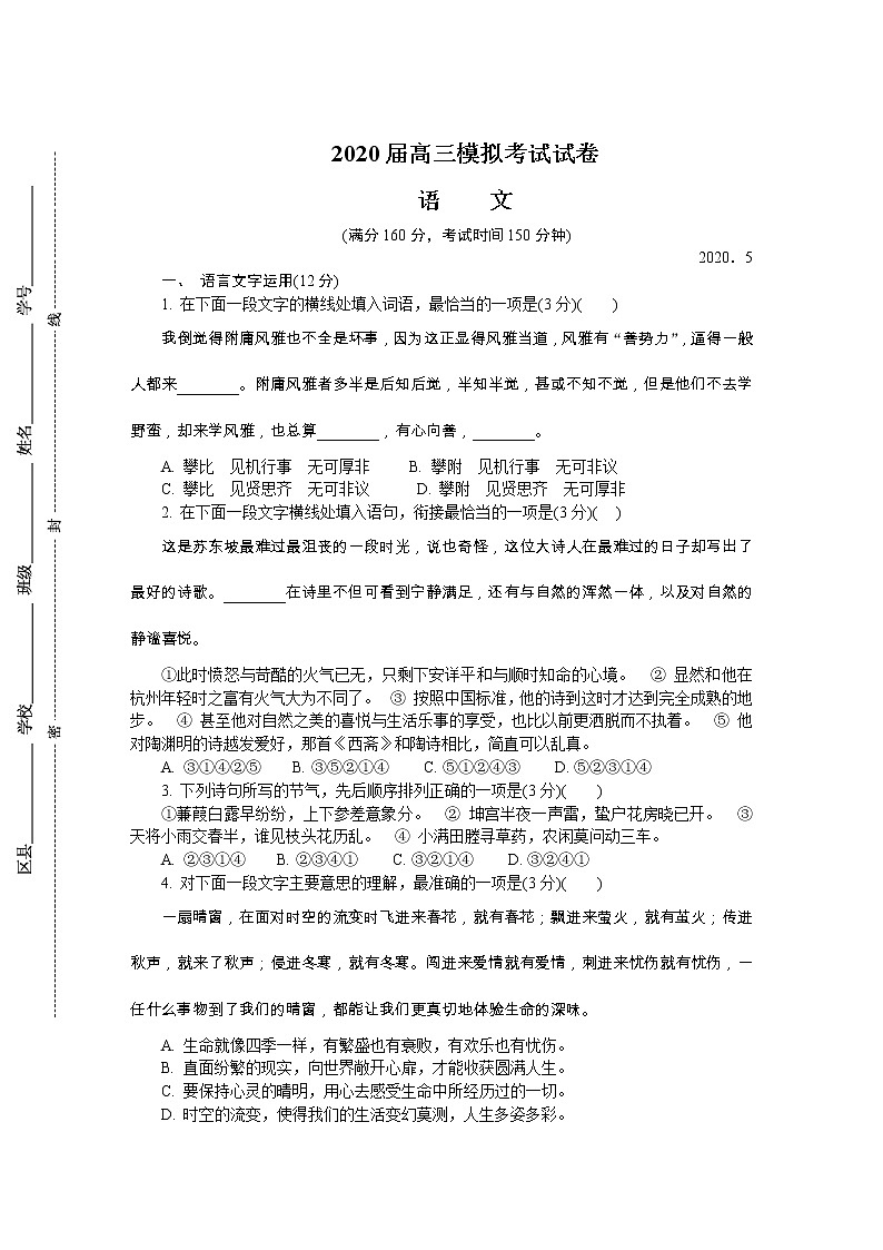 江苏省盐城市2020届高三第二次模拟考试（5月） 语文01