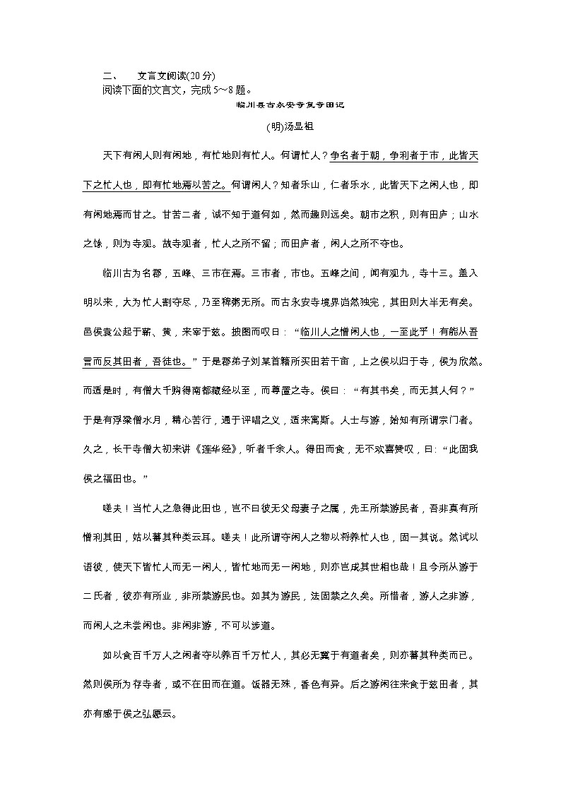 江苏省盐城市2020届高三第二次模拟考试（5月） 语文02