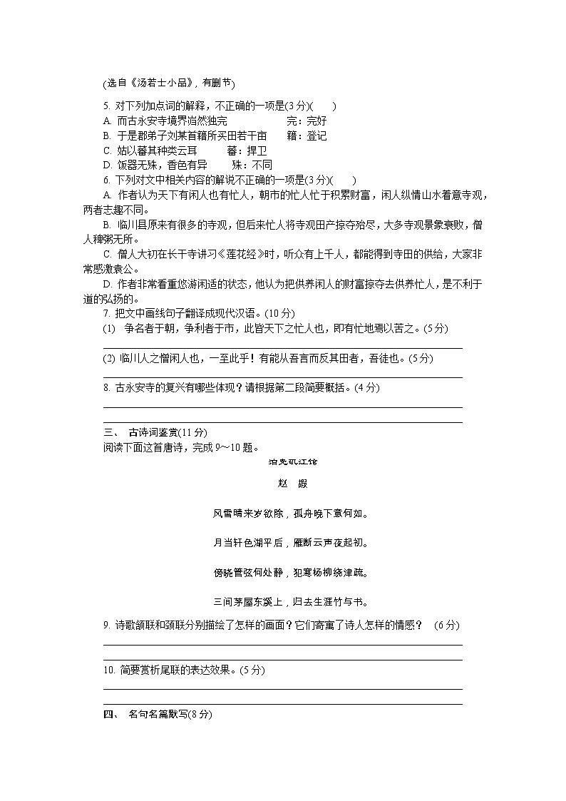 江苏省盐城市2020届高三第二次模拟考试（5月） 语文03