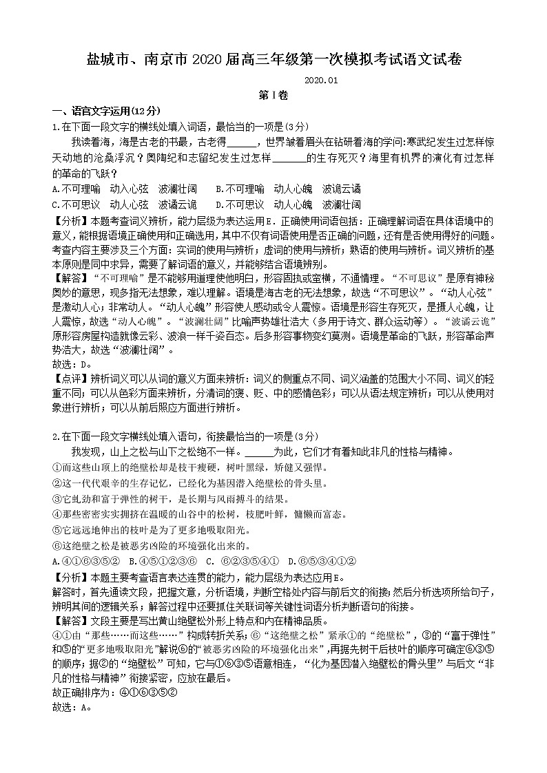 江苏省盐城市南京市2020届高三第一次模拟考试语文试题01