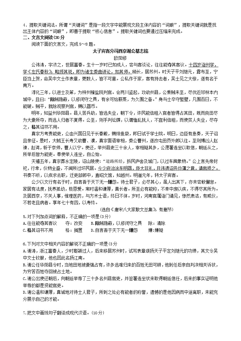 江苏省盐城市南京市2020届高三第一次模拟考试语文试题03