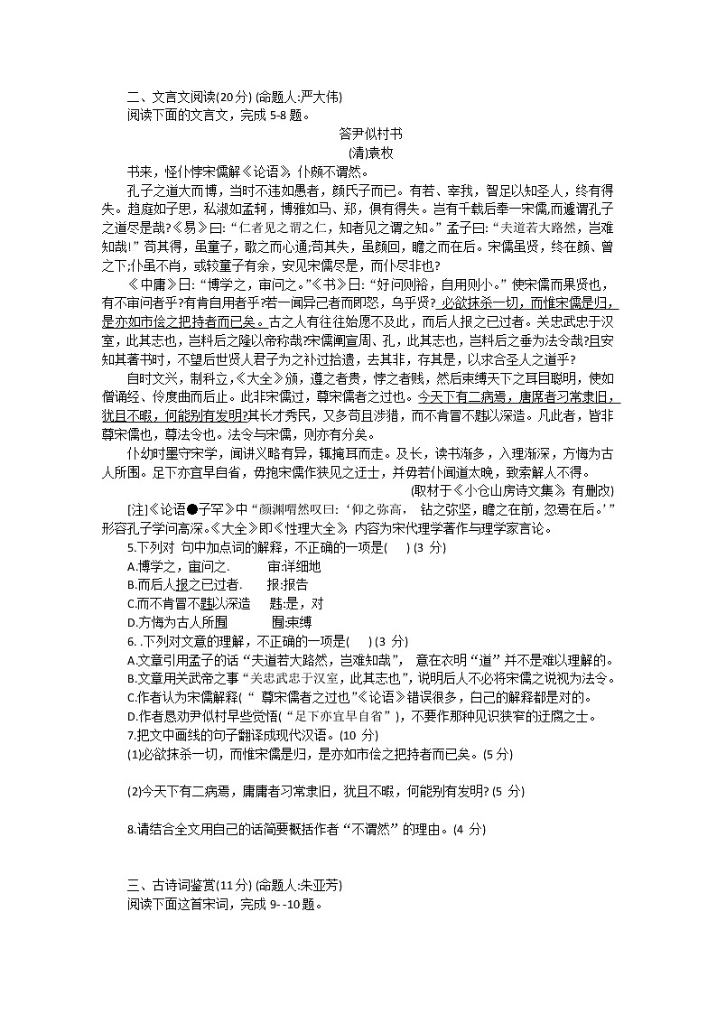 江苏省盐城中学2020届高三第一次模拟考试语文试题含附加题02