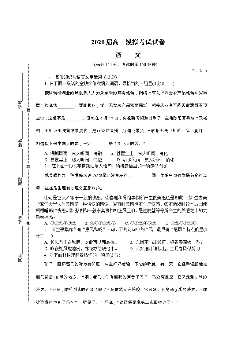 江苏省扬州市2020届高三第二次模拟考试（5月） 语文01