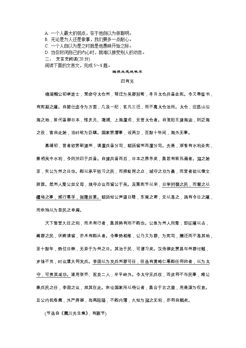 江苏省扬州市2020届高三第二次模拟考试（5月） 语文02