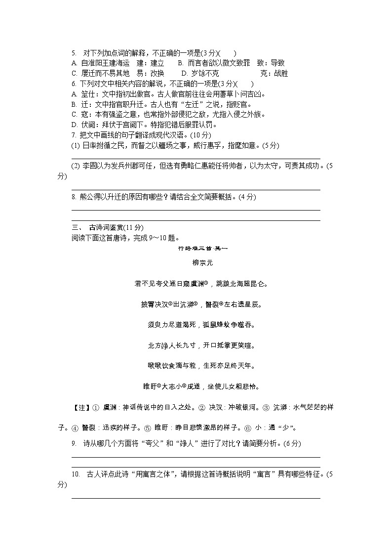 江苏省扬州市2020届高三第二次模拟考试（5月） 语文03
