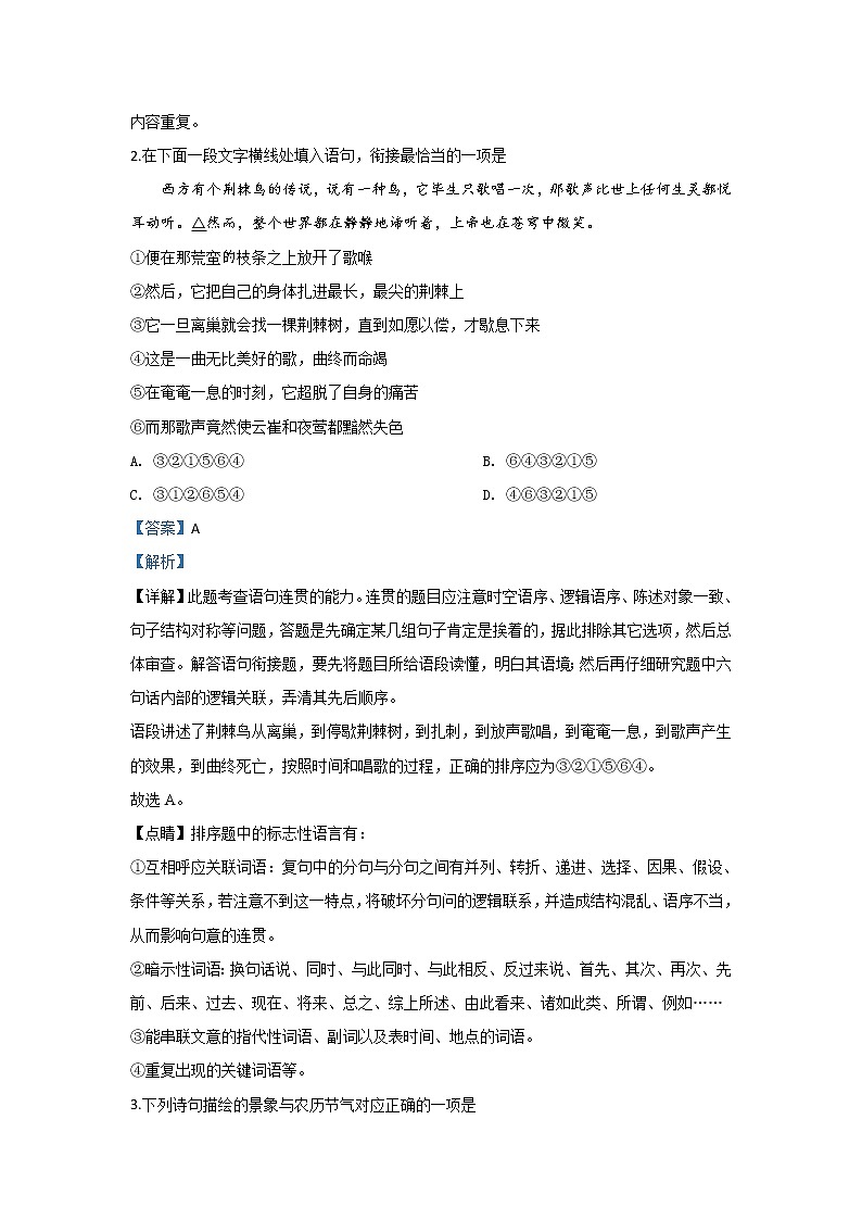 江苏省镇江市淮州中学2020届高三第一次模拟考试语文试题02