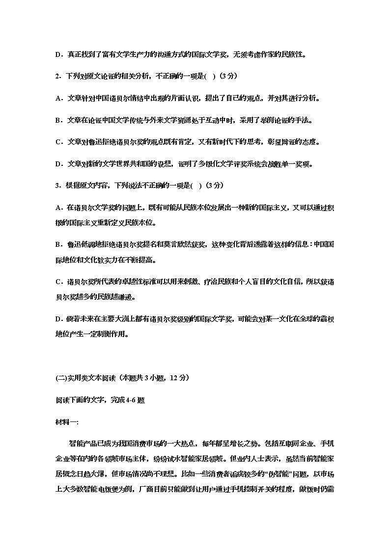 江西省抚州市临川第一中学2020届高三5月模拟语文试题03