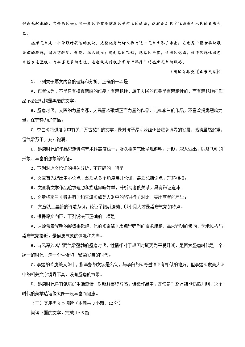 江西省九江市十校2020届高三下学期模拟考试语文试题02
