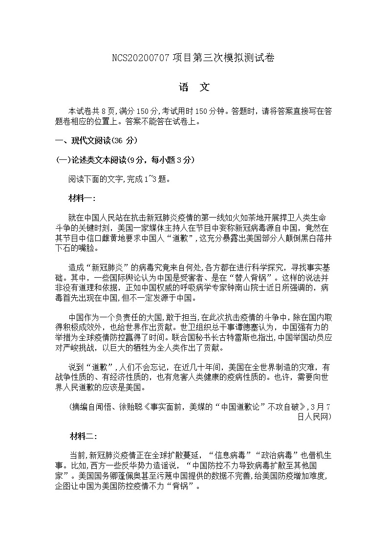 江西省南昌市2020届高三第三次模拟考试语文试题01