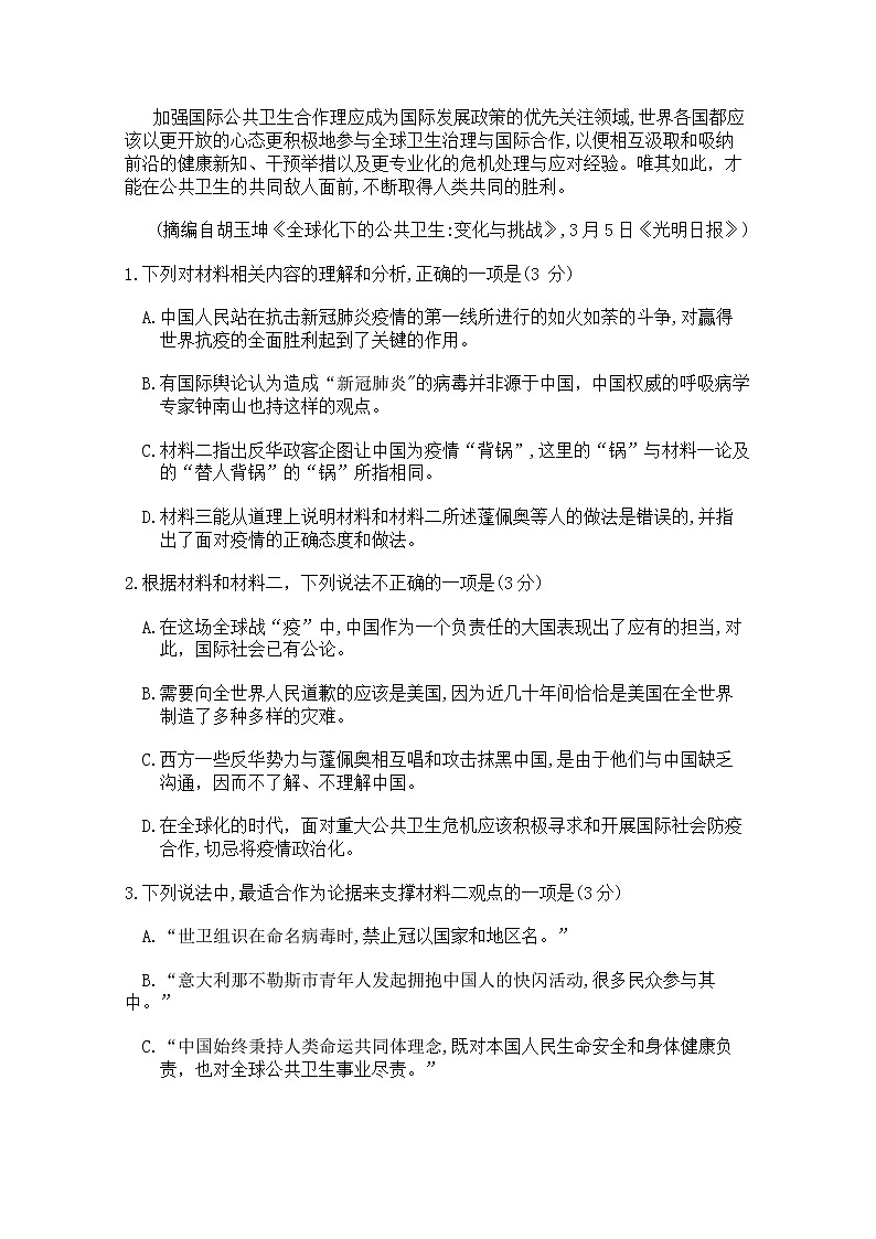 江西省南昌市2020届高三第三次模拟考试语文试题03