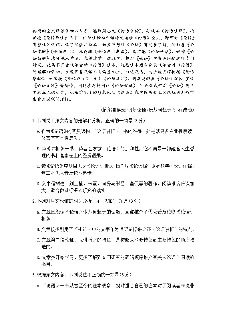 江西省南昌市新建县第一中学2020届高三模拟考试语文试卷02