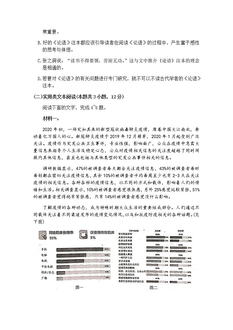 江西省南昌市新建县第一中学2020届高三模拟考试语文试卷03