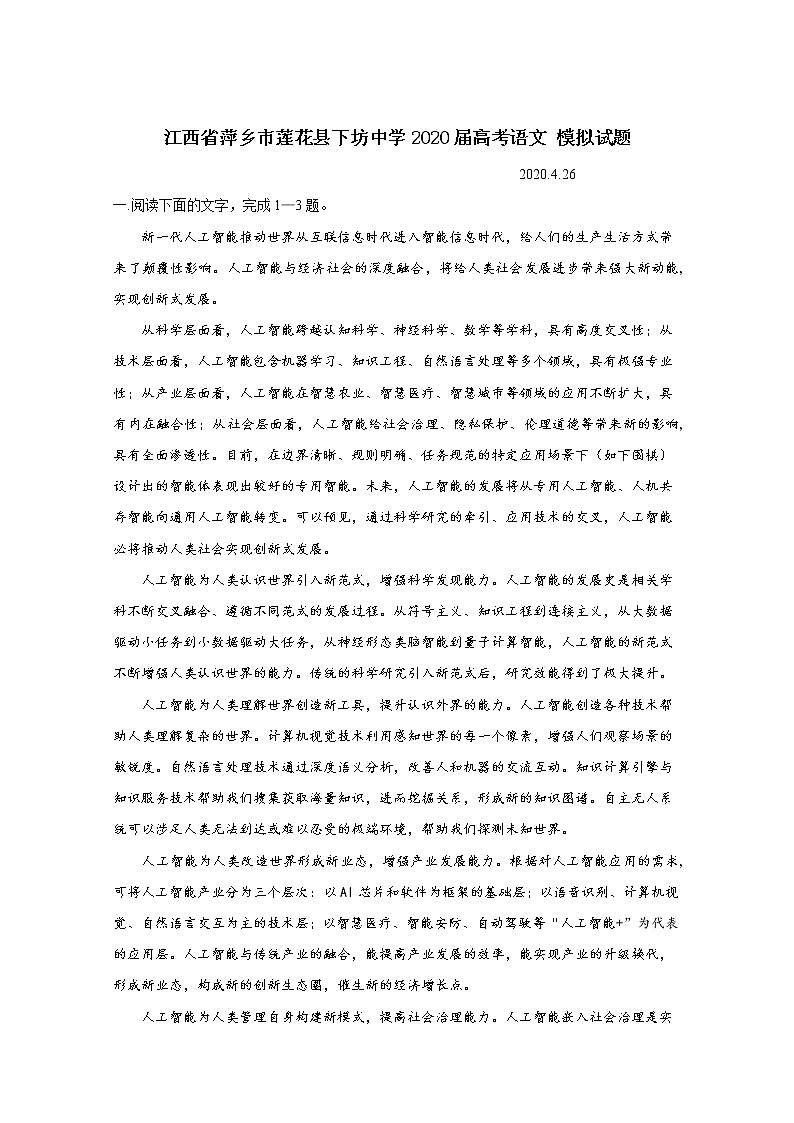 江西省萍乡市莲花县下坊中学2020届高三下学期模拟语文试题01