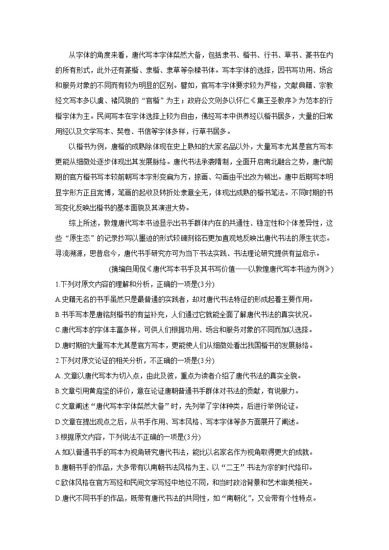 江西省上饶市2020届高三第三次模拟考试 语文02