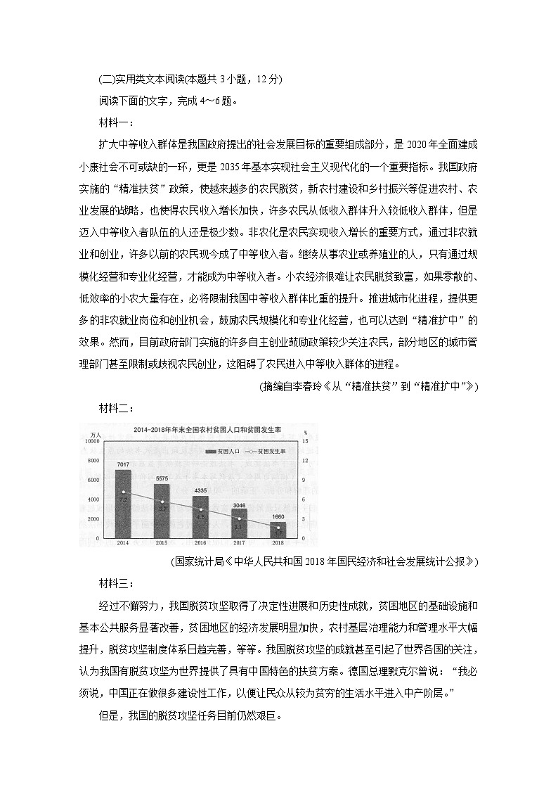 江西省上饶市2020届高三第三次模拟考试 语文03