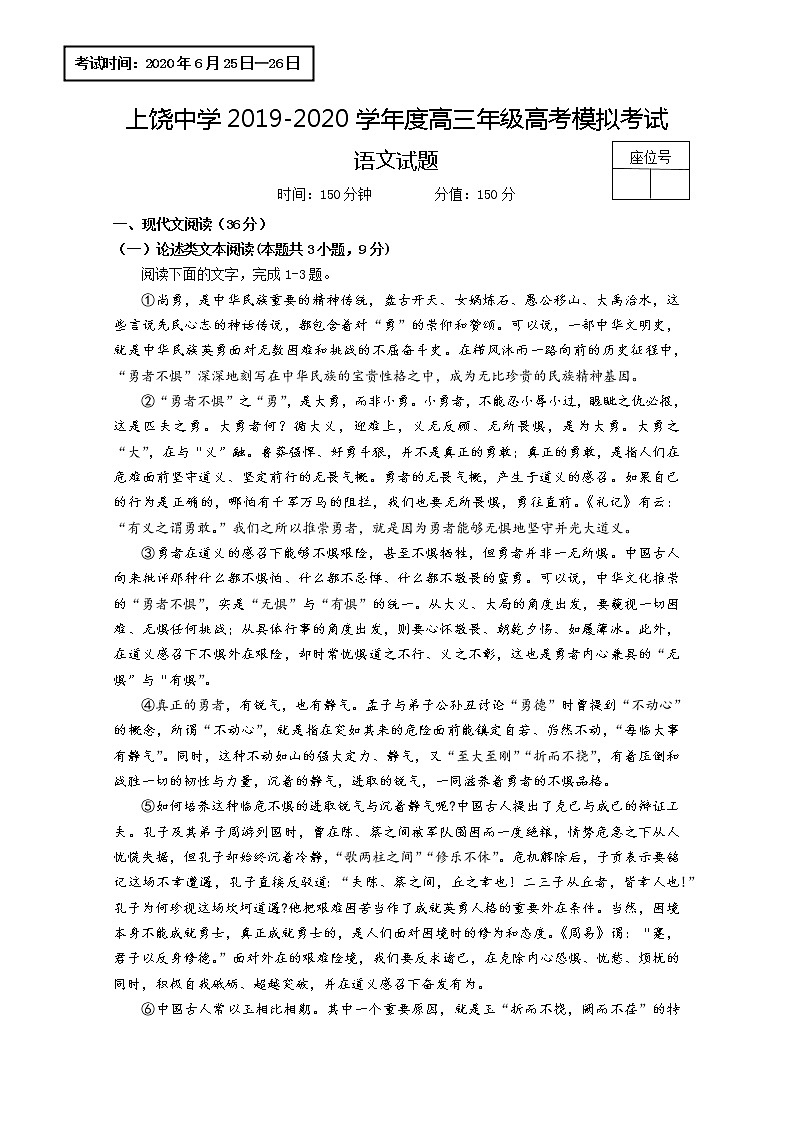 江西省上饶中学2020届高三6月高考模拟语文试题01