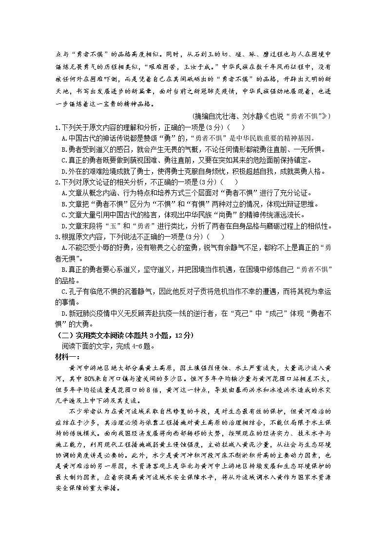 江西省上饶中学2020届高三6月高考模拟语文试题02