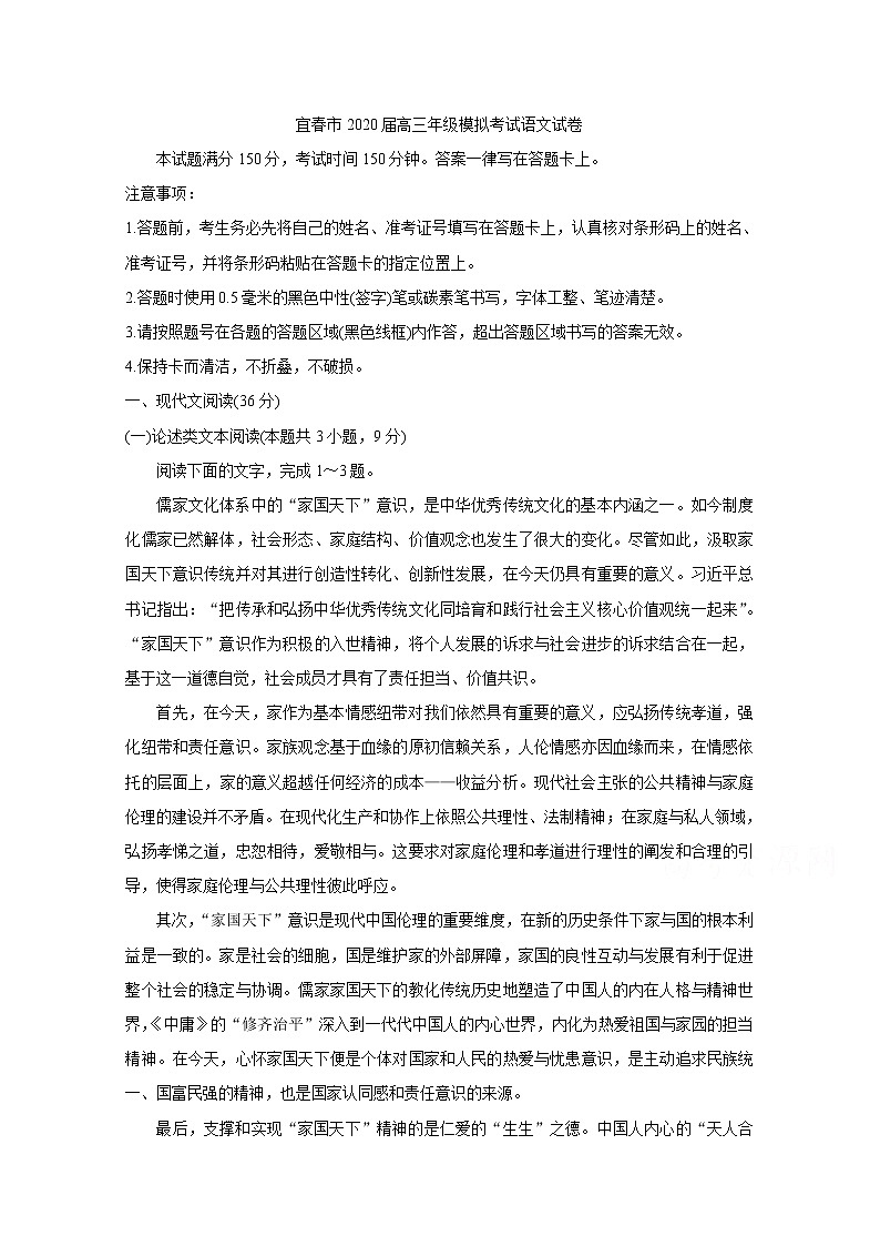 江西省宜春市2020届高三5月模拟考试 语文01