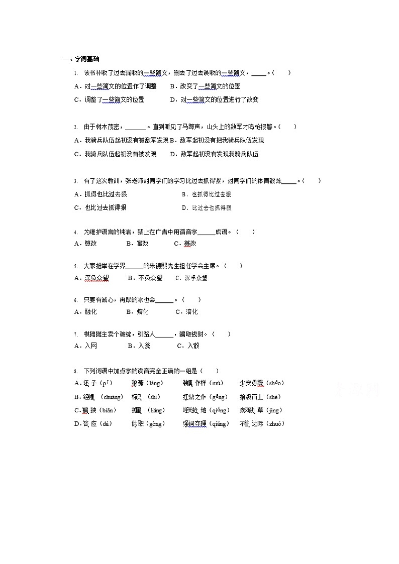 辽宁省本溪高级中学2020届高三自主招生模拟考试语文试卷01