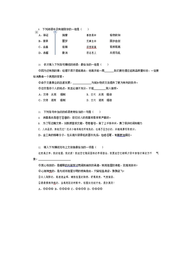 辽宁省本溪高级中学2020届高三自主招生模拟考试语文试卷02