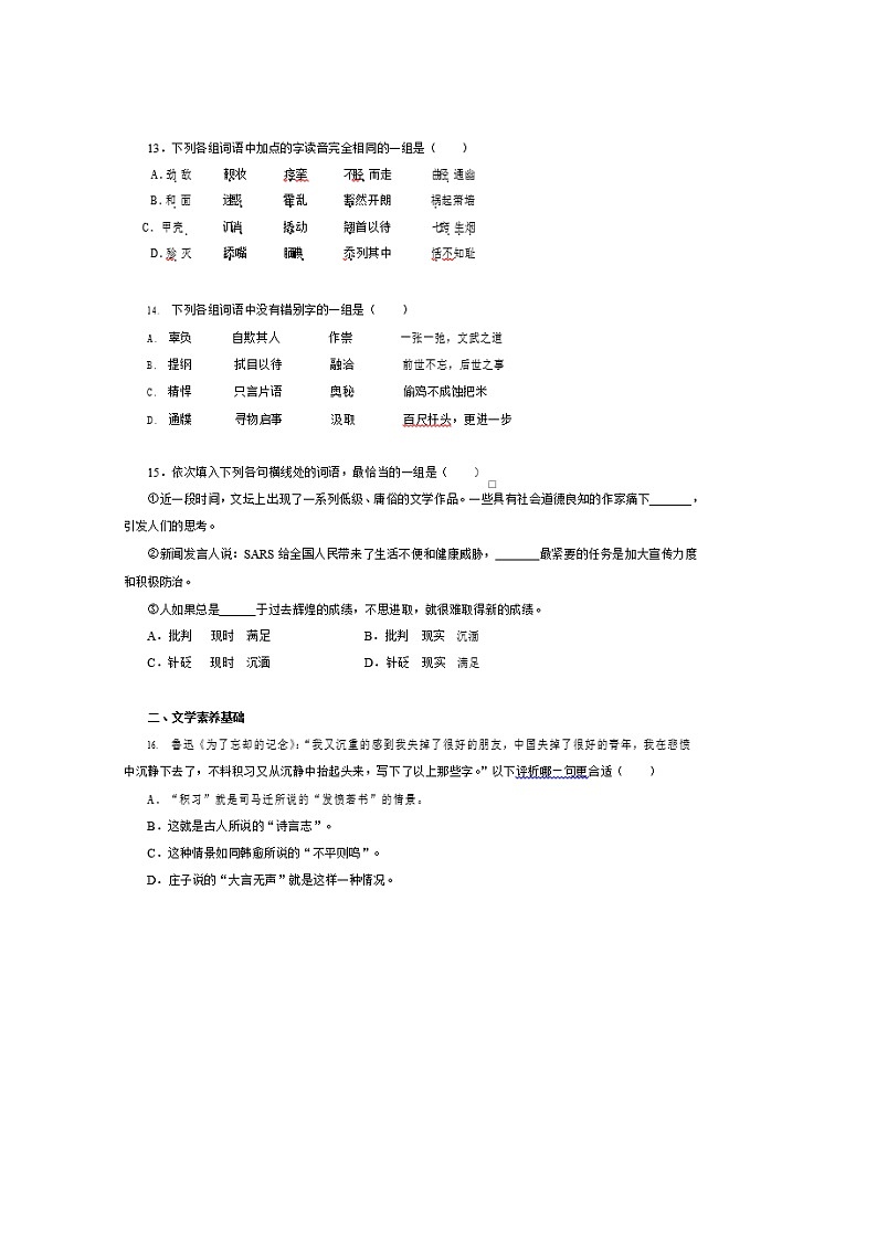 辽宁省本溪高级中学2020届高三自主招生模拟考试语文试卷03