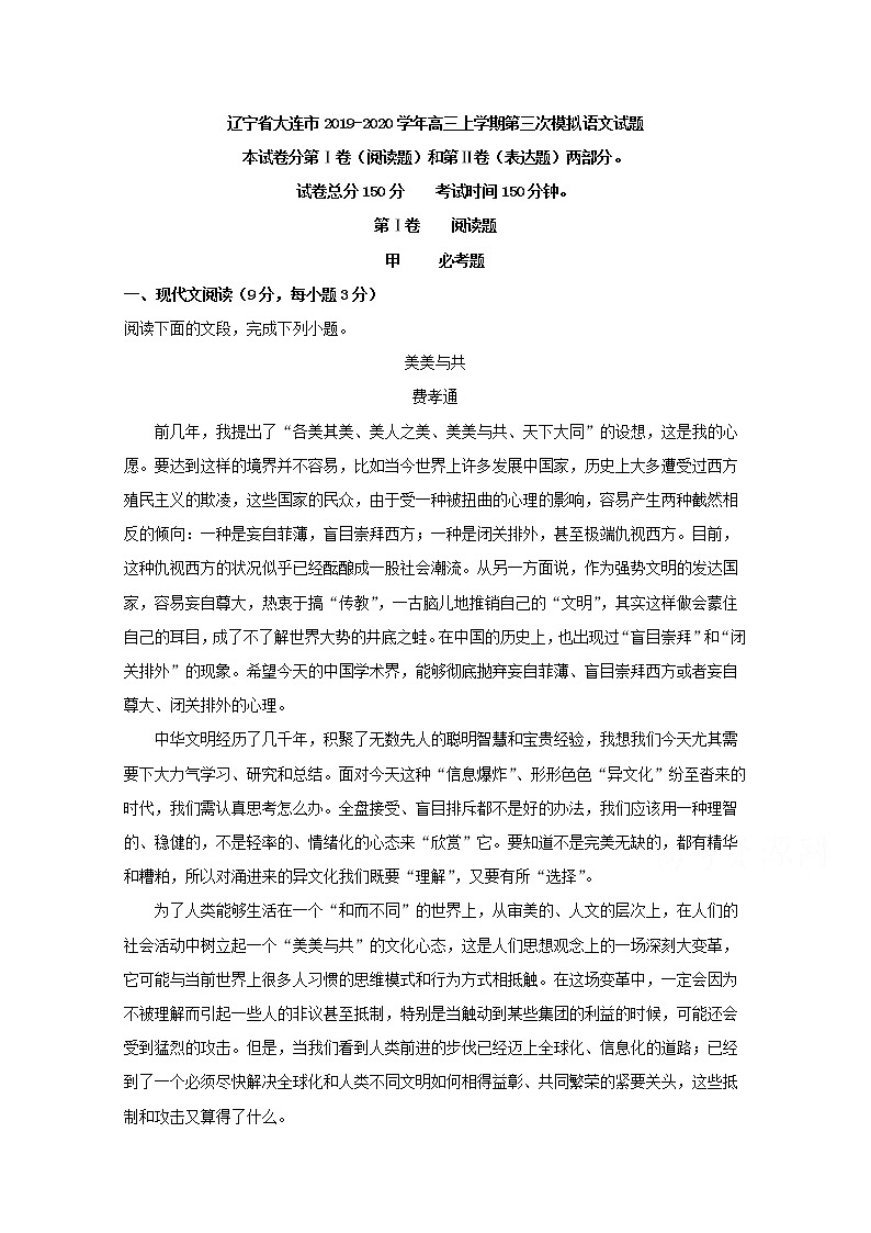 辽宁省大连市2020届高三上学期第三次模拟语文试题01