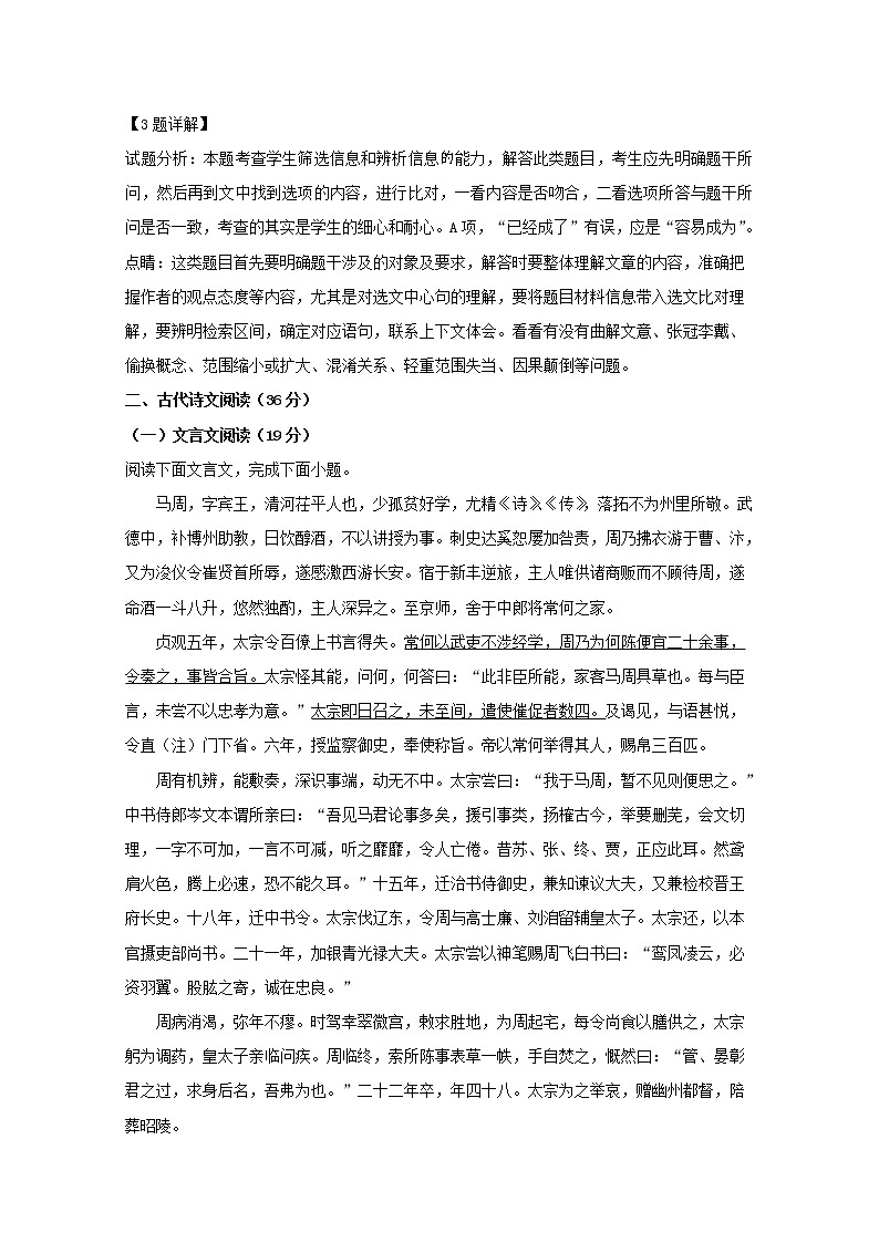 辽宁省大连市2020届高三上学期第三次模拟语文试题03