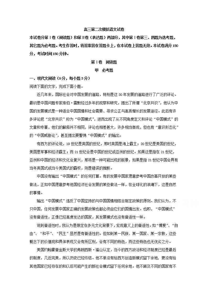 辽宁省大连市2020届高三上学期模拟语文试题01