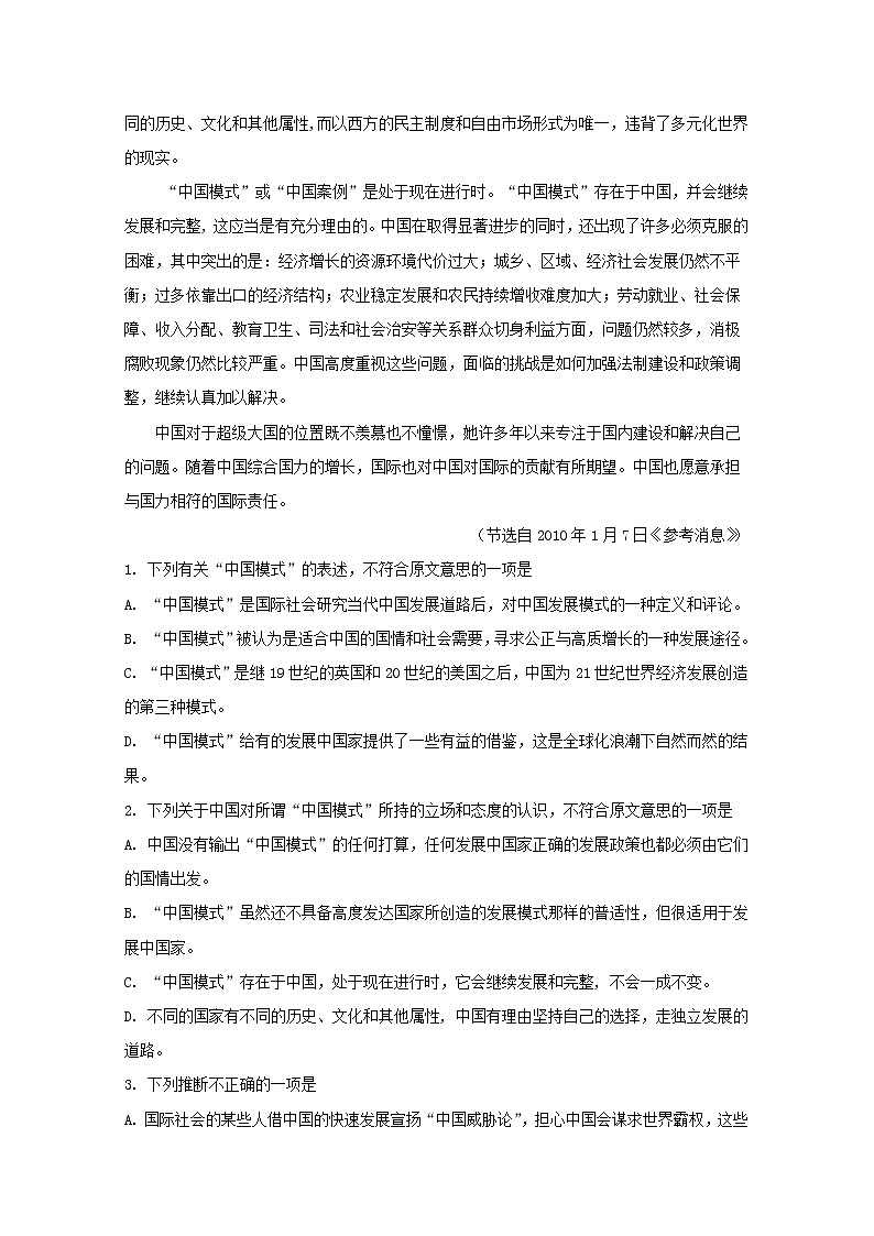 辽宁省大连市2020届高三上学期模拟语文试题02