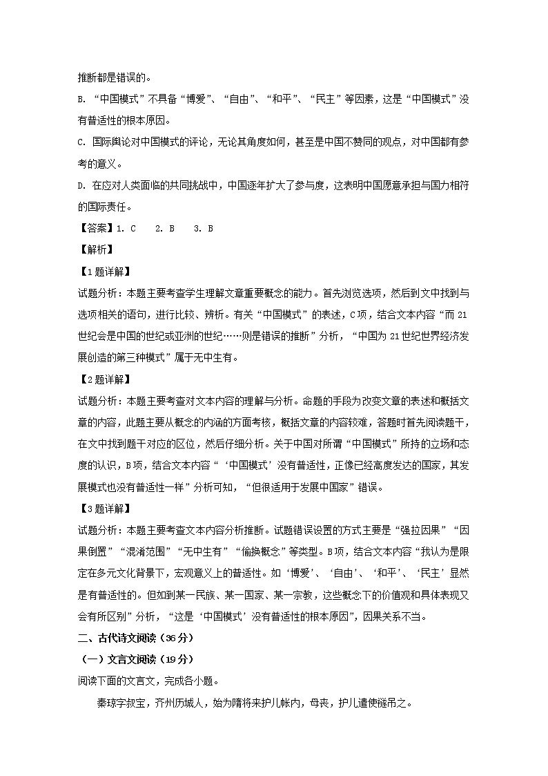 辽宁省大连市2020届高三上学期模拟语文试题03