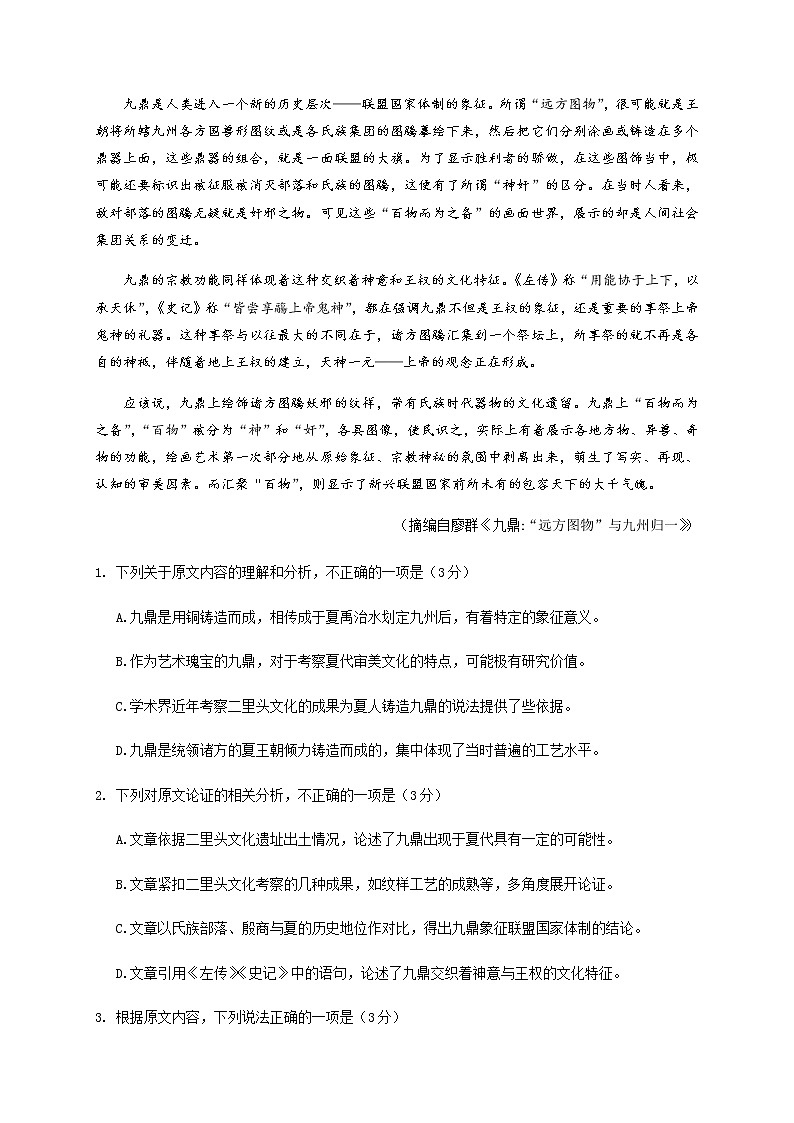 辽宁省大连市第二十四中学2020届高三6月高考模拟（最后一模）语文试题02