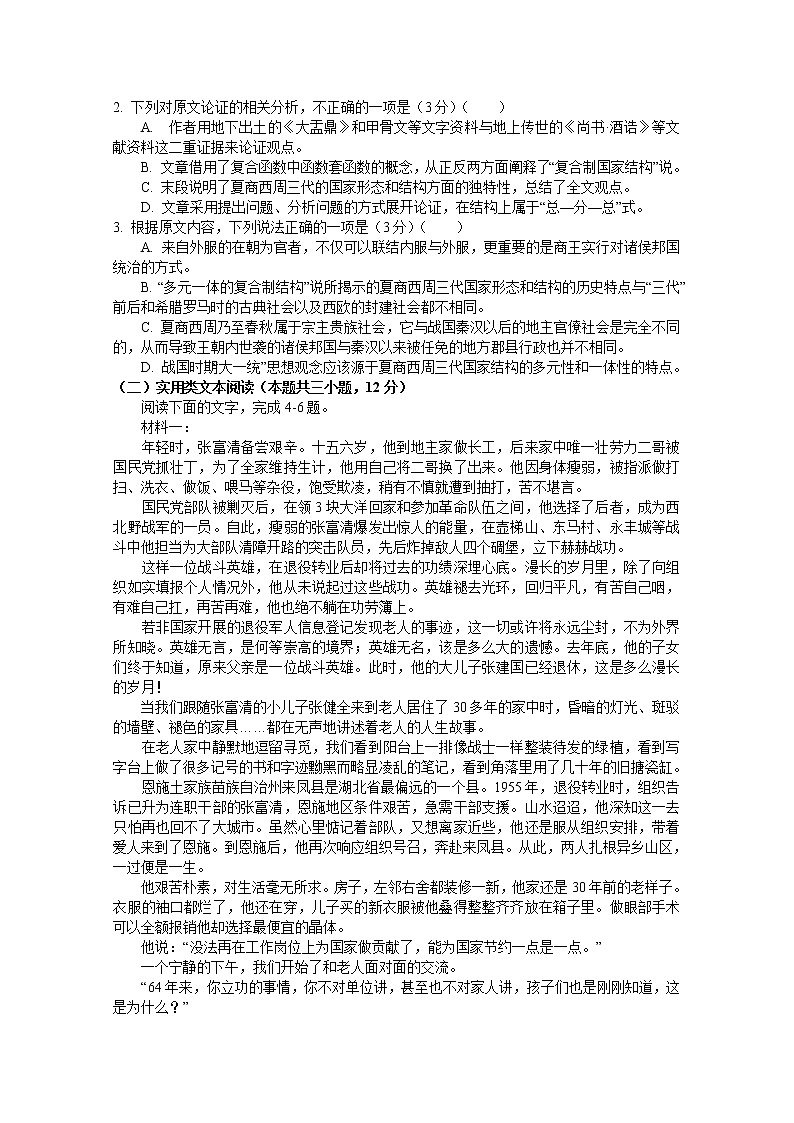 辽宁省阜新市阜新蒙古族自治县第二高级中学2020届高三下学期第五次模拟考试语文试卷02