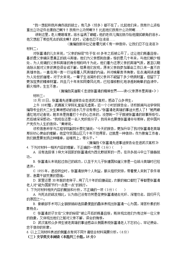 辽宁省阜新市阜新蒙古族自治县第二高级中学2020届高三下学期第五次模拟考试语文试卷03