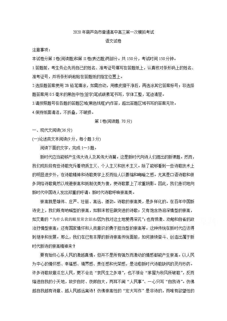 辽宁省葫芦岛市2020届高三下学期第一次模拟考试 语文01