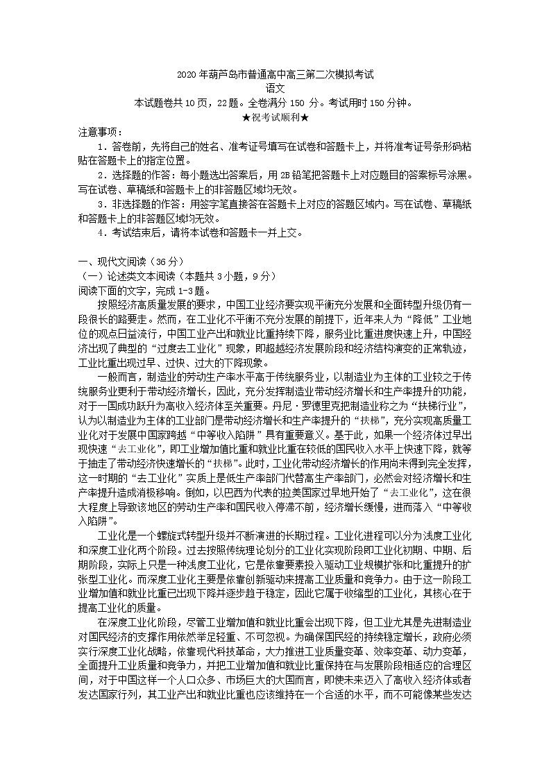 辽宁省葫芦岛市2020届高三下学期模拟考试语文试题01