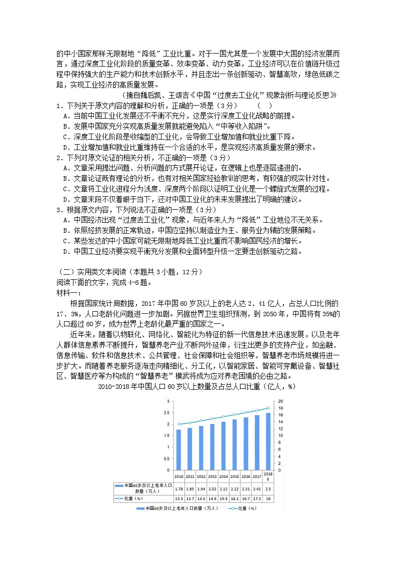 辽宁省葫芦岛市2020届高三下学期模拟考试语文试题02
